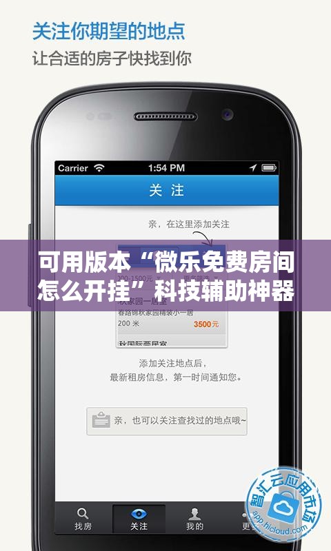 可用版本“微乐免费房间怎么开挂”科技辅助神器手机版