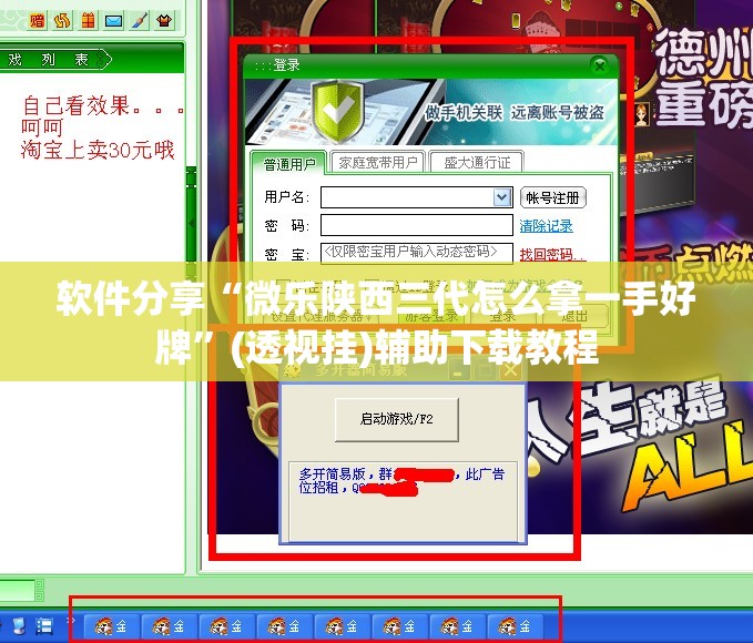 软件分享“微乐陕西三代怎么拿一手好牌	”(透视挂)辅助下载教程