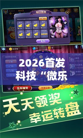 2026首发科技“微乐家乡麻将外卦神器下载	”详细分享装挂步骤