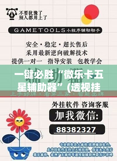 一键必胜“微乐卡五星辅助器”(透视挂)辅助下载教程