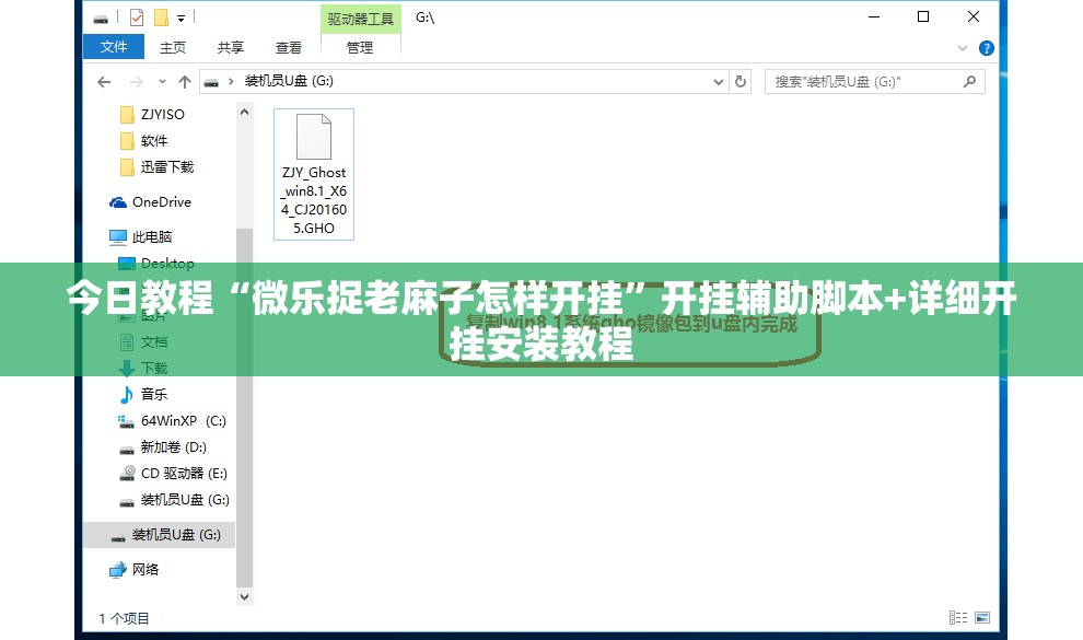 今日教程“微乐捉老麻子怎样开挂”开挂辅助脚本+详细开挂安装教程