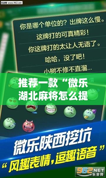 推荐一款“微乐湖北麻将怎么提高胜率	”(透视挂)辅助下载教程
