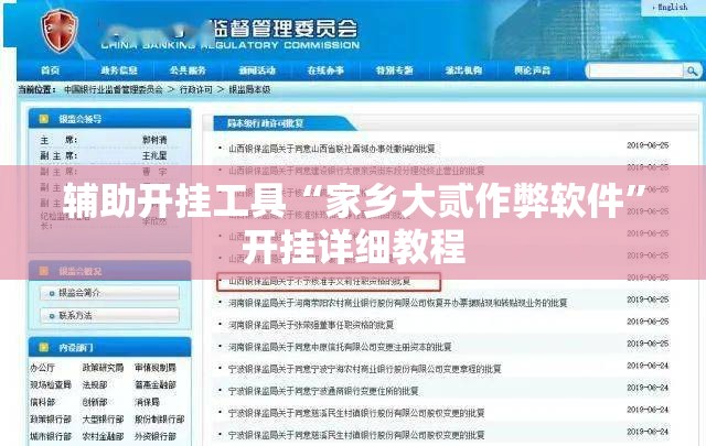 辅助开挂工具“家乡大贰作弊软件	”开挂详细教程