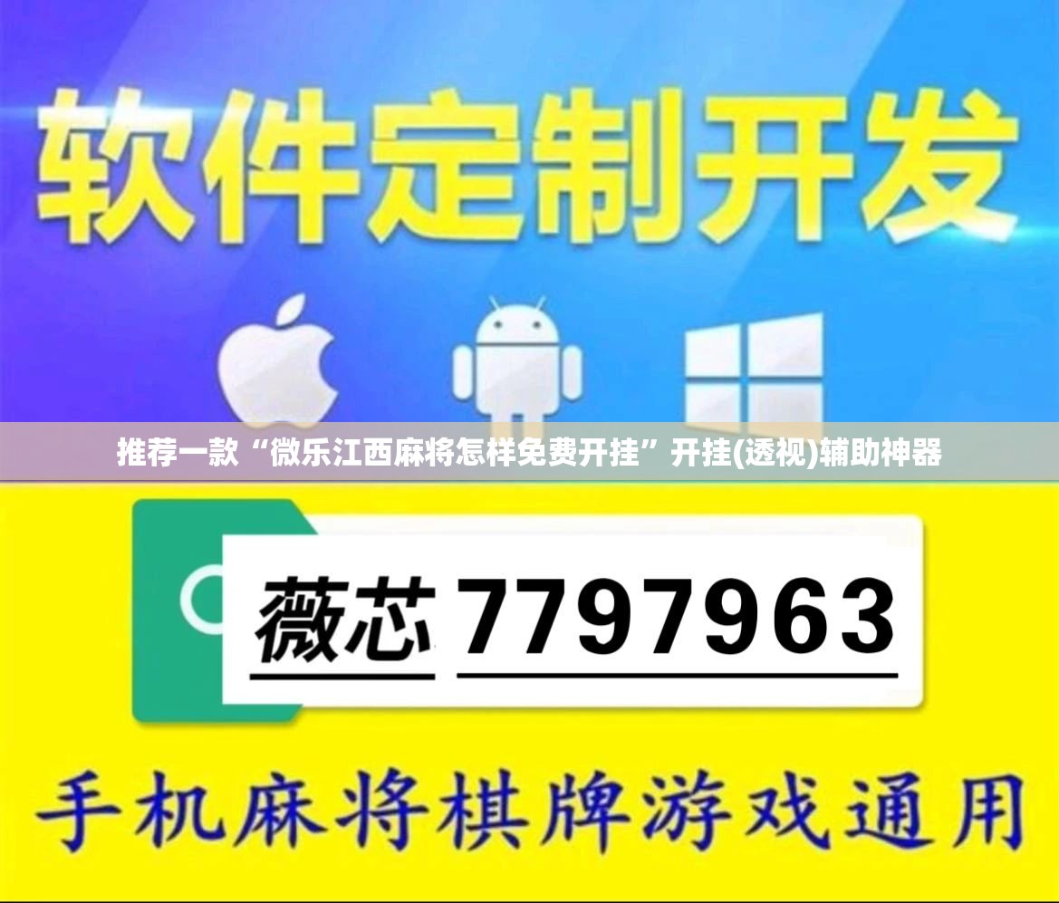 推荐一款“微乐江西麻将怎样免费开挂	”开挂(透视)辅助神器