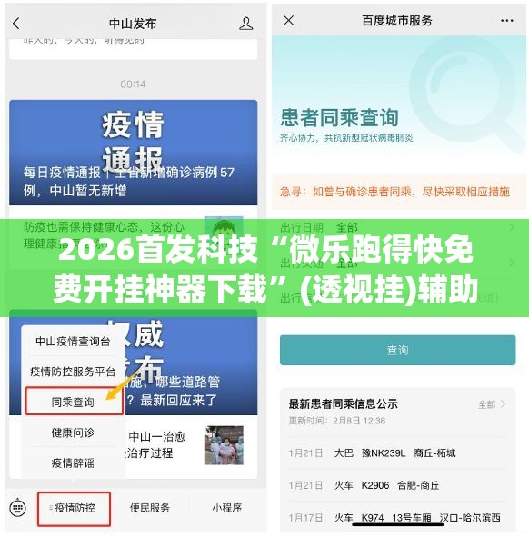 2026首发科技“微乐跑得快免费开挂神器下载”(透视挂)辅助下载教程