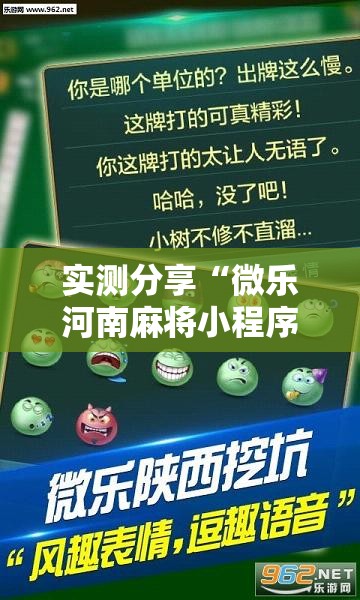 实测分享“微乐河南麻将小程序万能挂免费版	”其实确实有挂