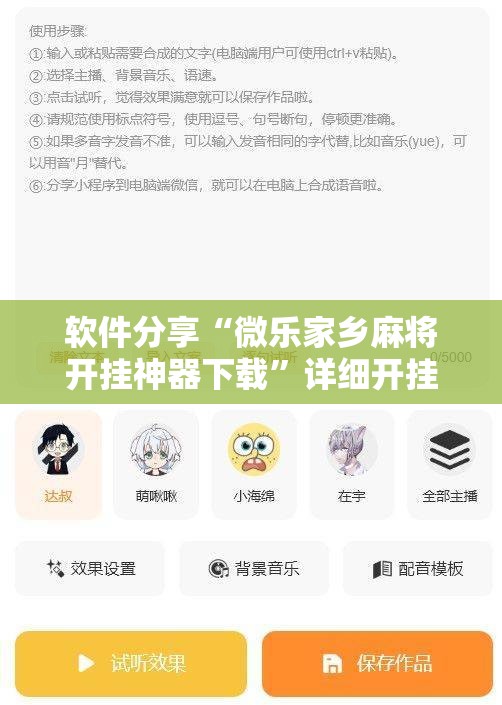 软件分享“微乐家乡麻将开挂神器下载	”详细开挂教程