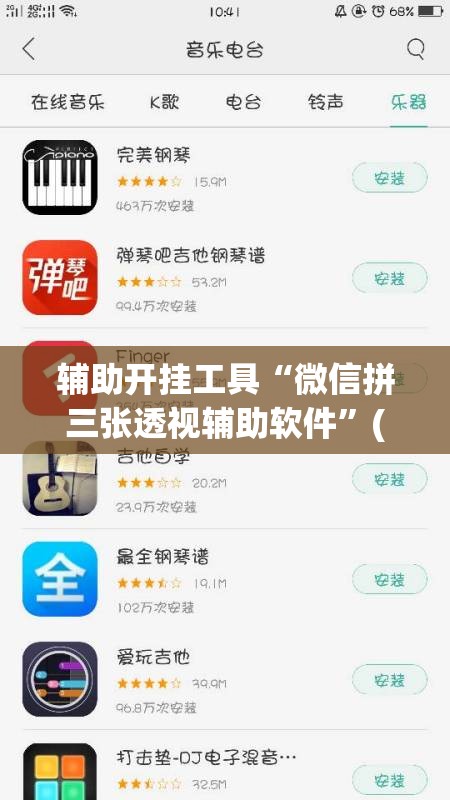 辅助开挂工具“微信拼三张透视辅助软件”(免费)开挂辅助教学(最新辅助开挂教程)