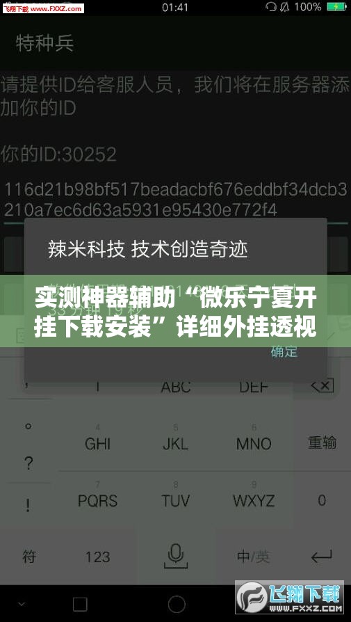 实测神器辅助“微乐宁夏开挂下载安装”详细外挂透视辅助软件教程