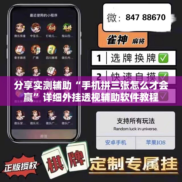 分享实测辅助“手机拼三张怎么才会赢”详细外挂透视辅助软件教程
