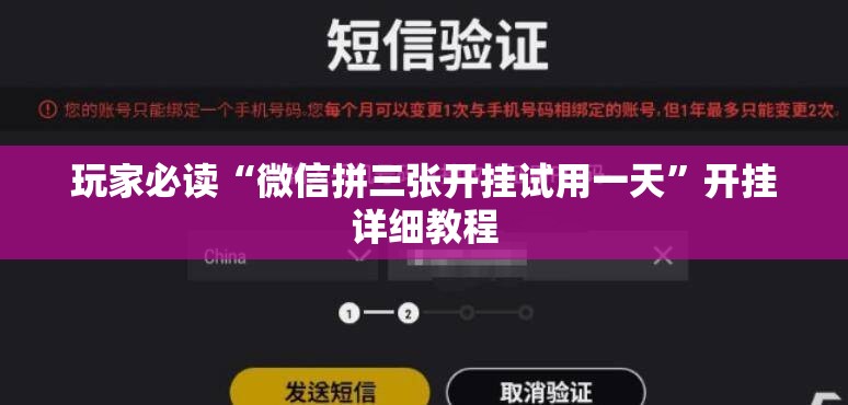 玩家必读“微信拼三张开挂试用一天”开挂详细教程