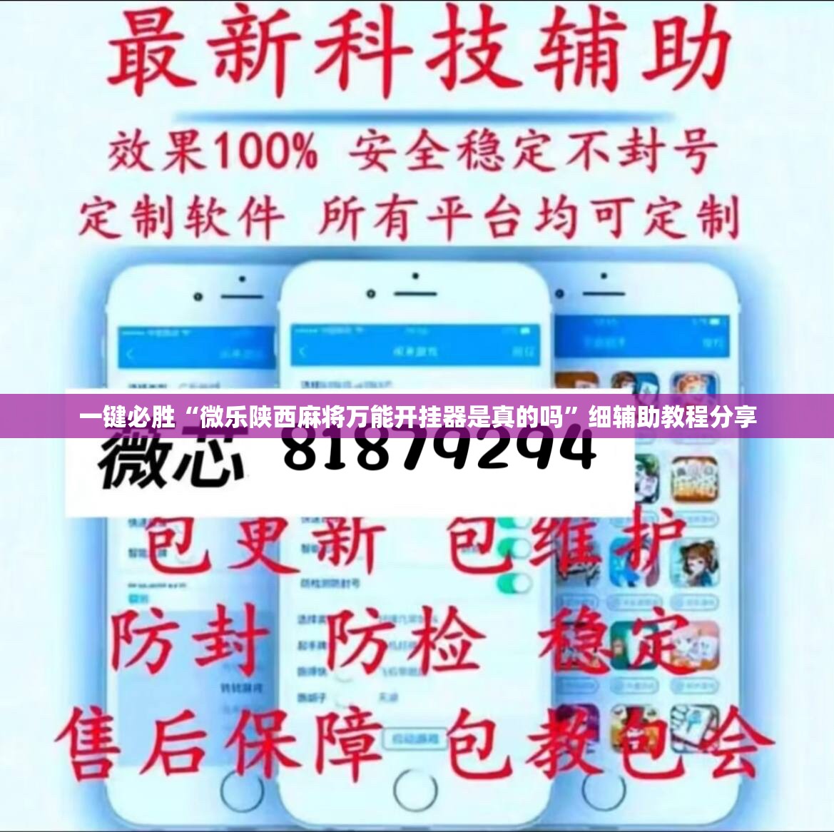 一键必胜“微乐陕西麻将万能开挂器是真的吗”细辅助教程分享