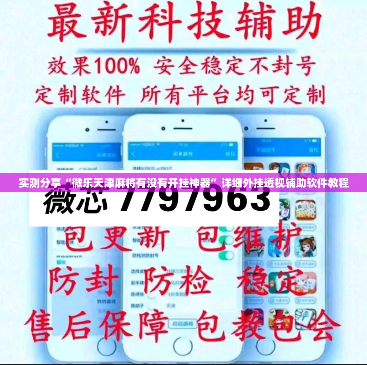 实测分享“微乐天津麻将有没有开挂神器”详细外挂透视辅助软件教程