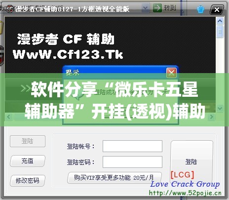 软件分享“微乐卡五星辅助器”开挂(透视)辅助神器