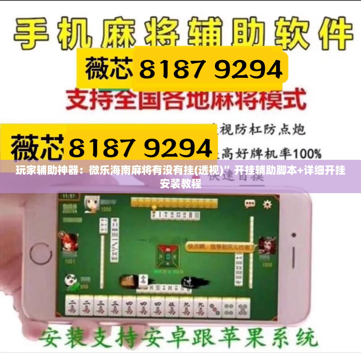 玩家辅助神器：微乐海南麻将有没有挂(透视)	”开挂辅助脚本+详细开挂安装教程