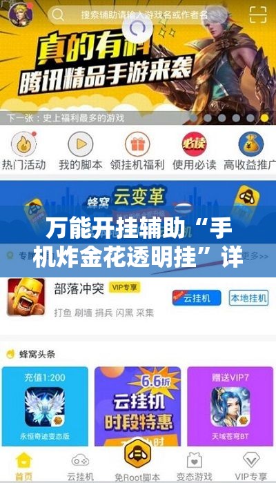 万能开挂辅助“手机炸金花透明挂	”详细开挂教程