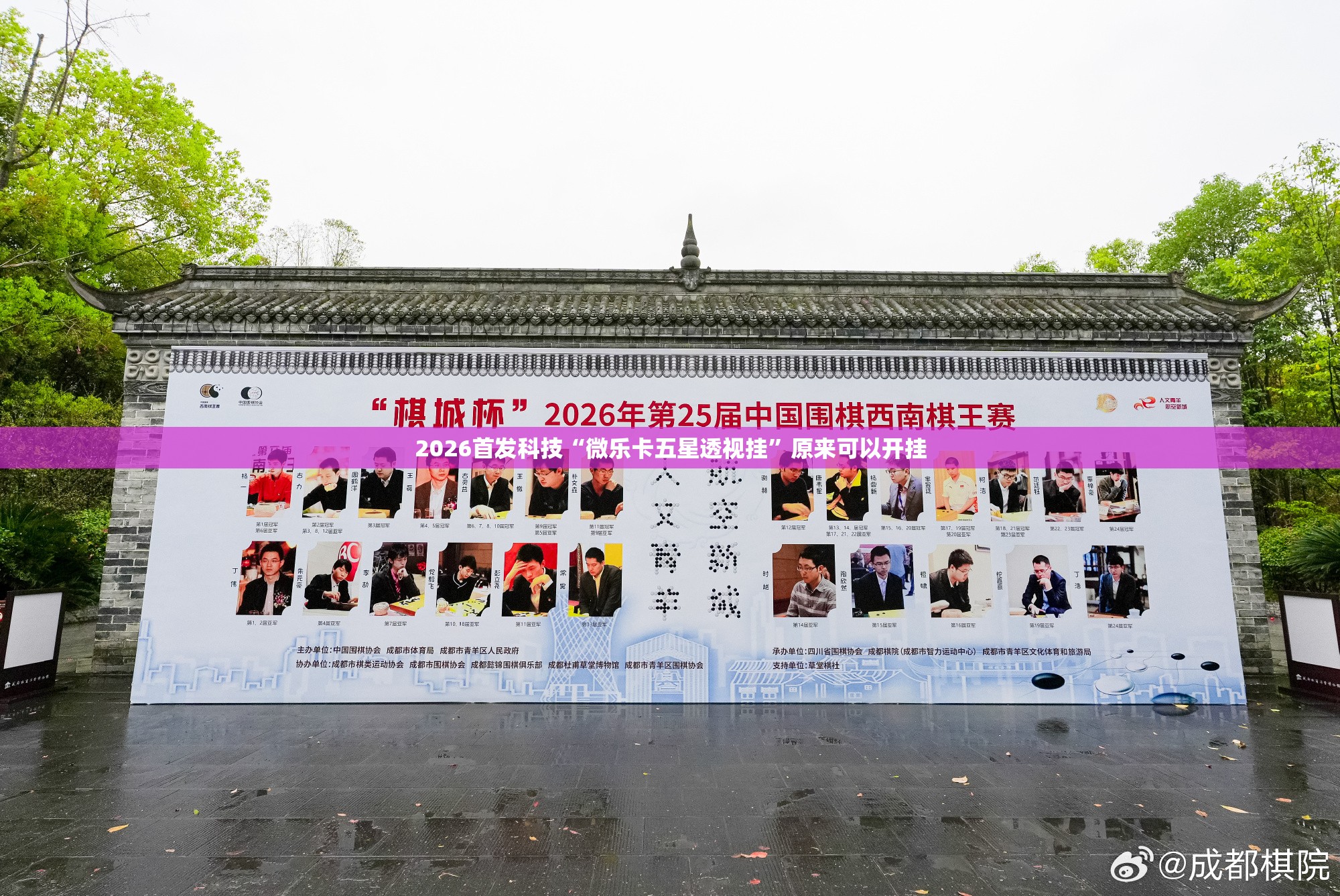 2026首发科技“微乐卡五星透视挂”原来可以开挂