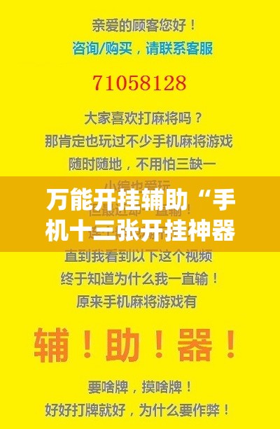 万能开挂辅助“手机十三张开挂神器”开挂(透视)辅助神器