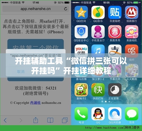 开挂辅助工具“微信拼三张可以开挂吗	”开挂详细教程