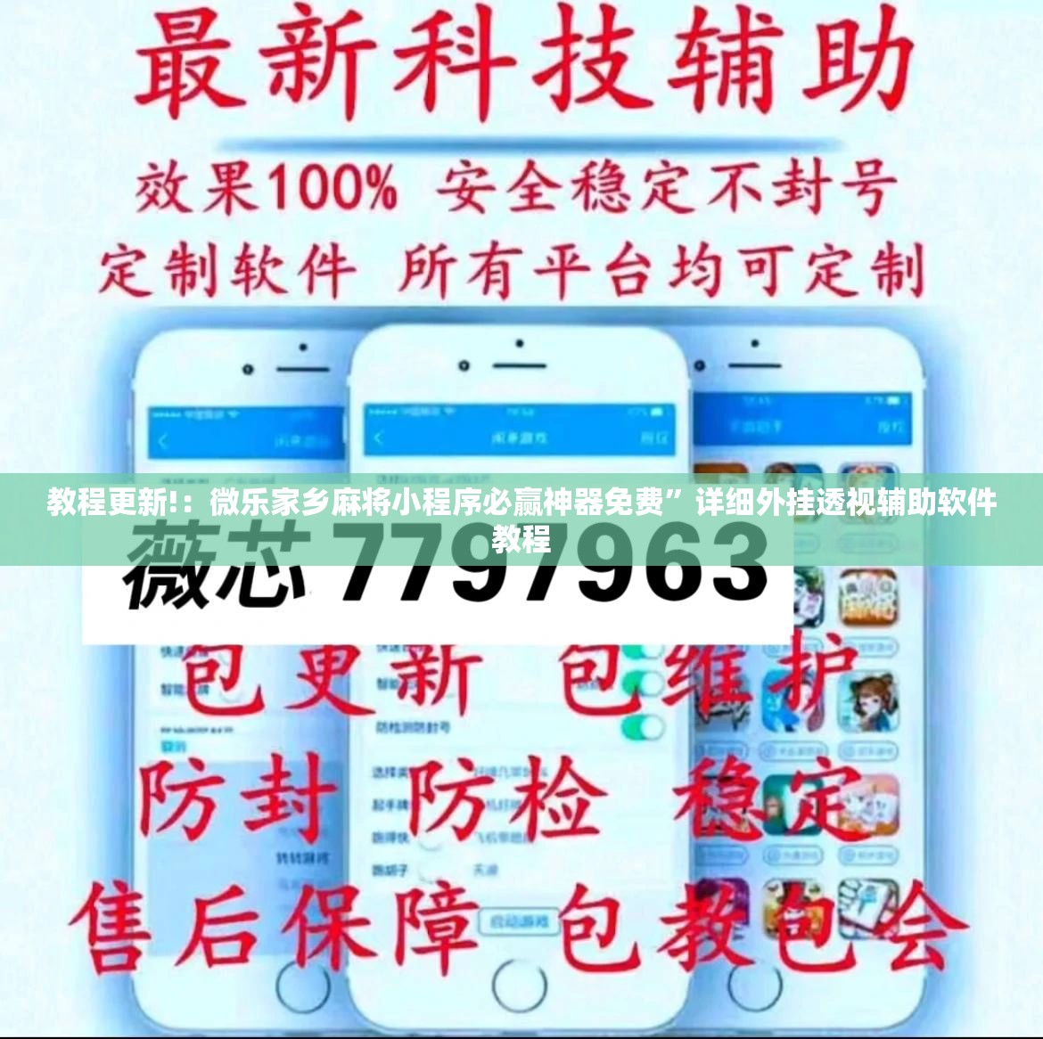 教程更新!：微乐家乡麻将小程序必赢神器免费”详细外挂透视辅助软件教程