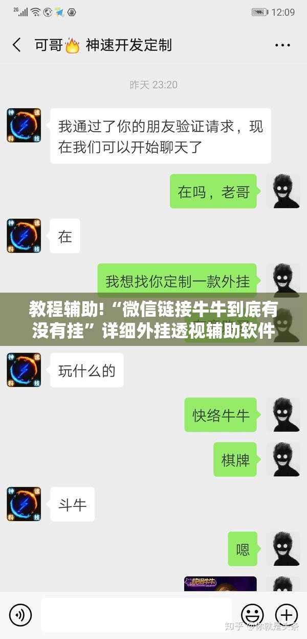 教程辅助!“微信链接牛牛到底有没有挂”详细外挂透视辅助软件教程