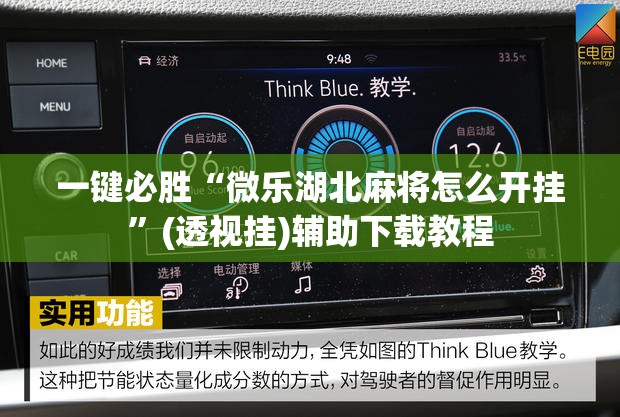 一键必胜“微乐湖北麻将怎么开挂	”(透视挂)辅助下载教程