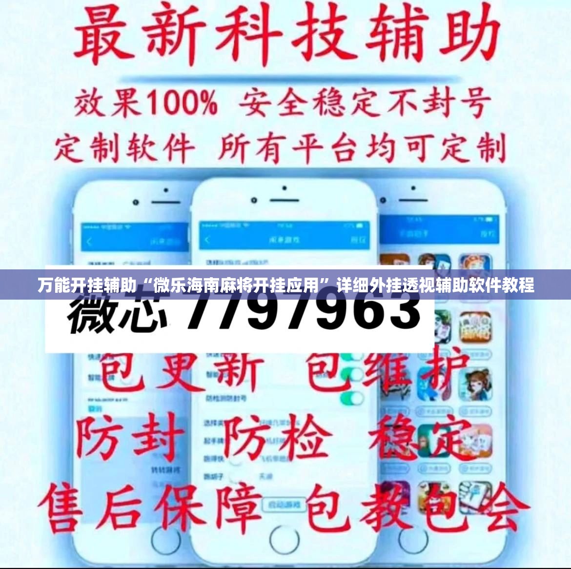 万能开挂辅助“微乐海南麻将开挂应用”详细外挂透视辅助软件教程