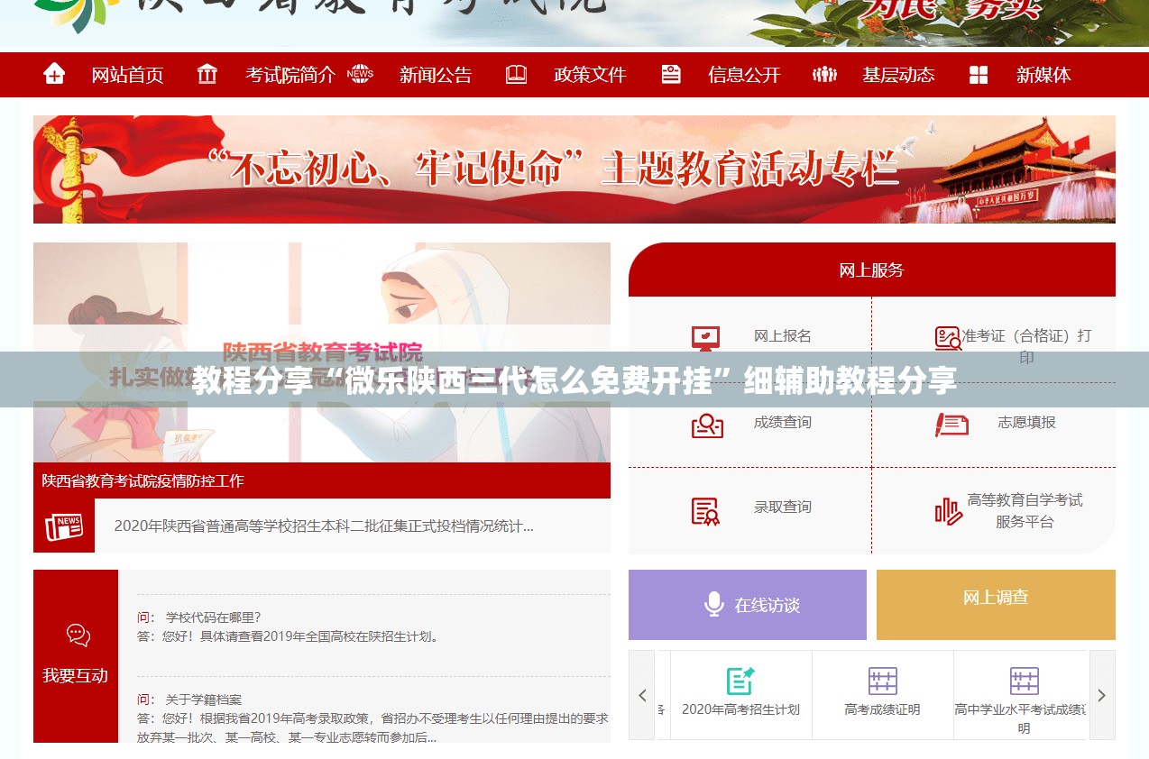 教程分享“微乐陕西三代怎么免费开挂”细辅助教程分享