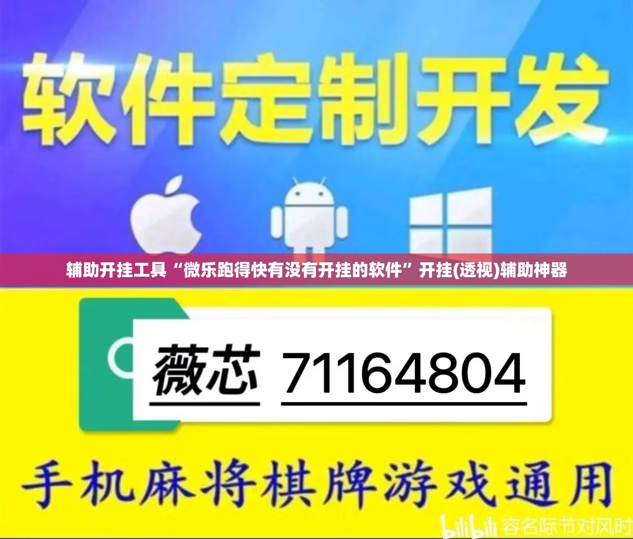 辅助开挂工具“微乐跑得快有没有开挂的软件	”开挂(透视)辅助神器