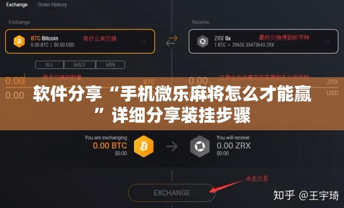 软件分享“手机微乐麻将怎么才能赢”详细分享装挂步骤