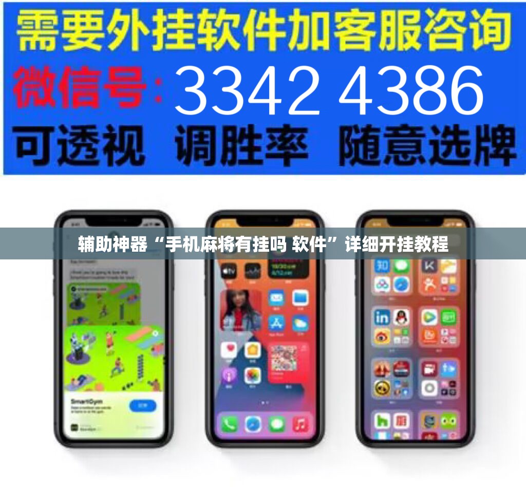 辅助神器“手机麻将有挂吗 软件	”详细开挂教程