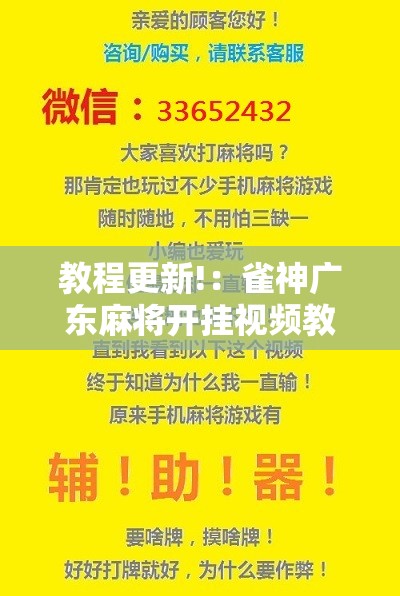 教程更新!：雀神广东麻将开挂视频教程	”原来可以开挂