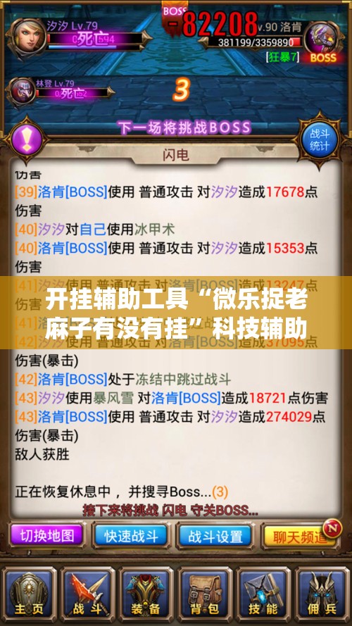 开挂辅助工具“微乐捉老麻子有没有挂”科技辅助神器手机版