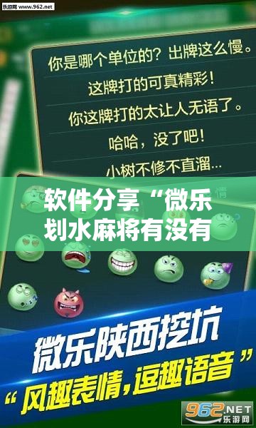 软件分享“微乐划水麻将有没有挂”详细外挂透视辅助软件教程