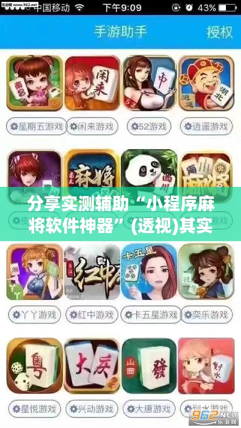 分享实测辅助“小程序麻将软件神器”(透视)其实确实有挂