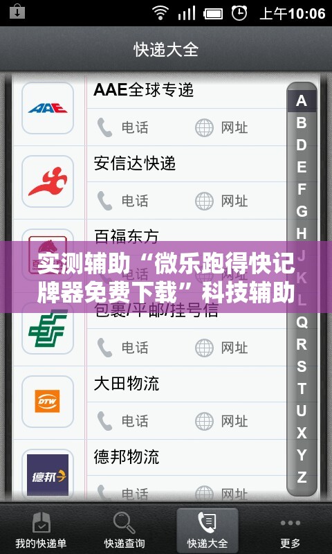 实测辅助“微乐跑得快记牌器免费下载	”科技辅助神器手机版