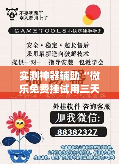 实测神器辅助“微乐免费挂试用三天”(免费)开挂辅助教学(最新辅助开挂教程)