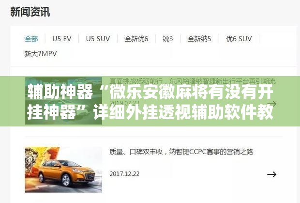 辅助神器“微乐安徽麻将有没有开挂神器”详细外挂透视辅助软件教程