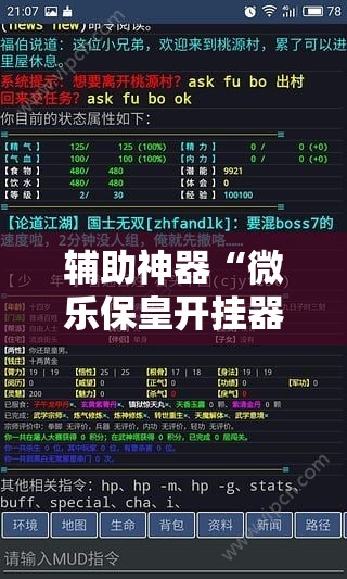 辅助神器“微乐保皇开挂器是什么软件”详细外挂透视辅助软件教程