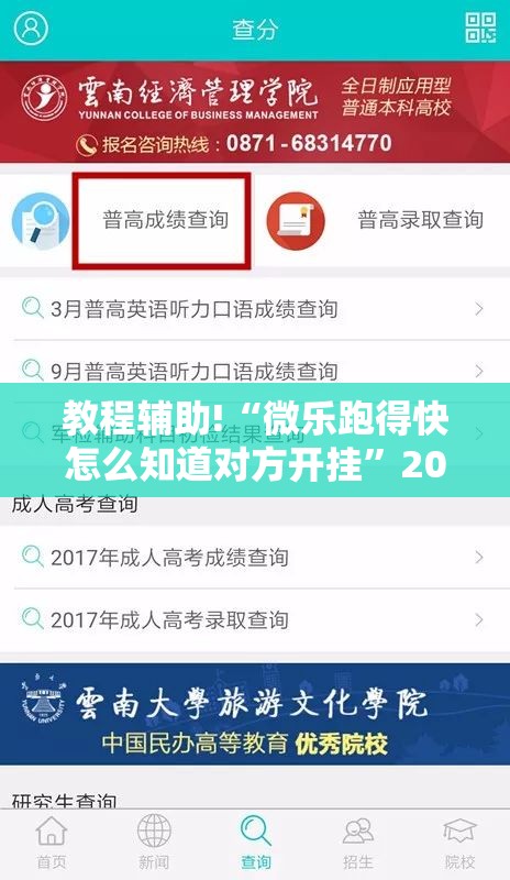 教程辅助!“微乐跑得快怎么知道对方开挂”2026开挂教程步骤