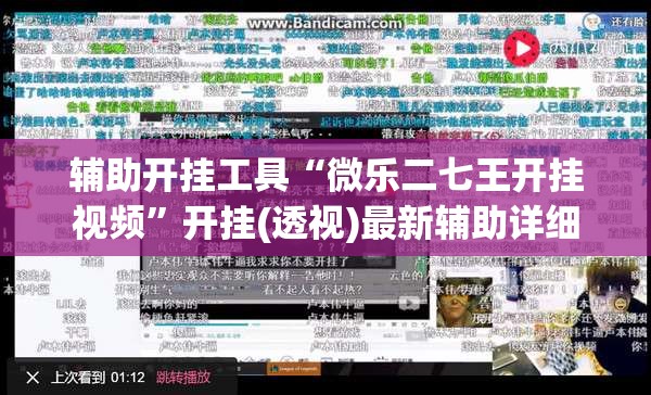 辅助开挂工具“微乐二七王开挂视频”开挂(透视)最新辅助详细