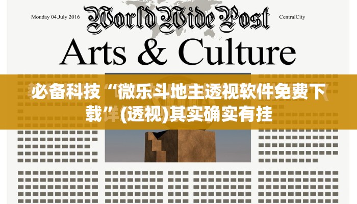 必备科技“微乐斗地主透视软件免费下载”(透视)其实确实有挂