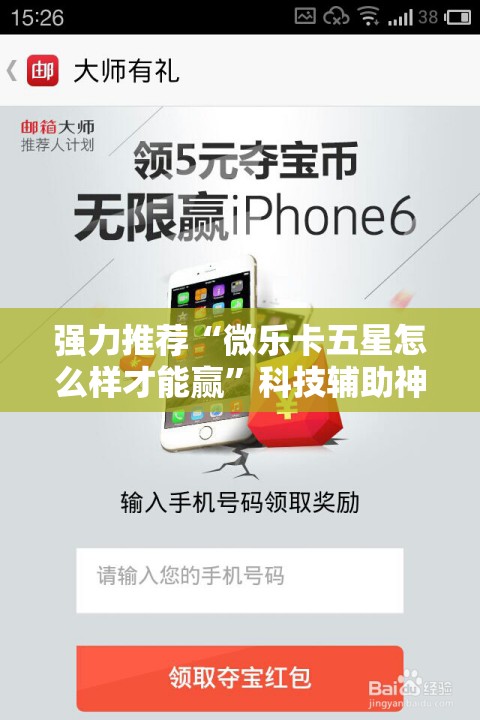 强力推荐“微乐卡五星怎么样才能赢”科技辅助神器手机版