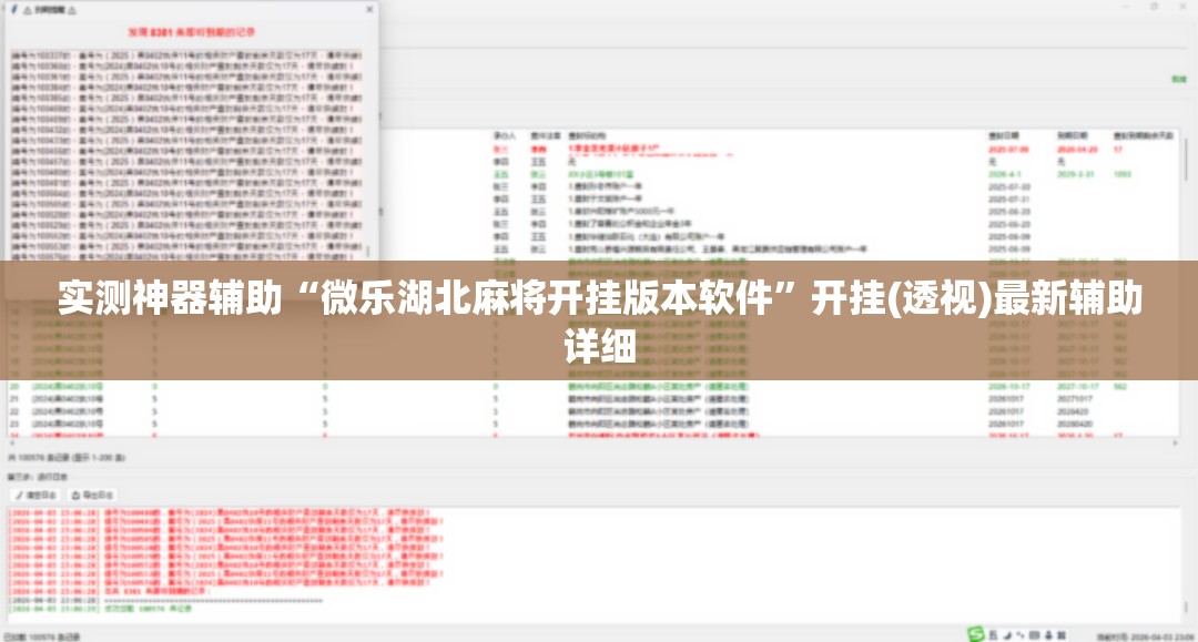 实测神器辅助“微乐湖北麻将开挂版本软件”开挂(透视)最新辅助详细