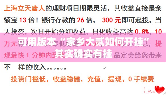 可用版本“家乡大贰如何开挂”其实确实有挂