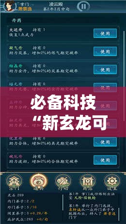 必备科技“新玄龙可以开挂吗”科技辅助神器手机版