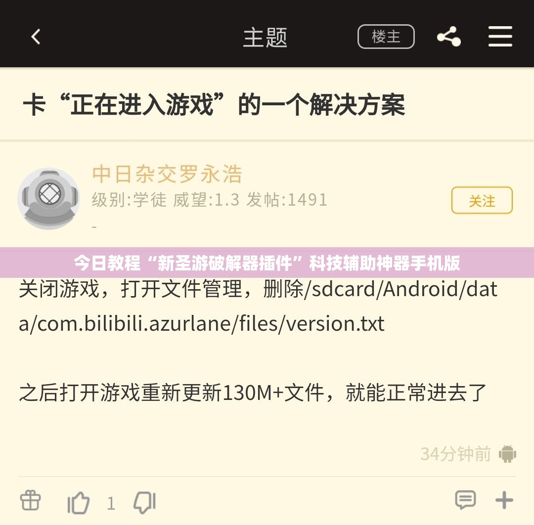 今日教程“新圣游破解器插件”科技辅助神器手机版