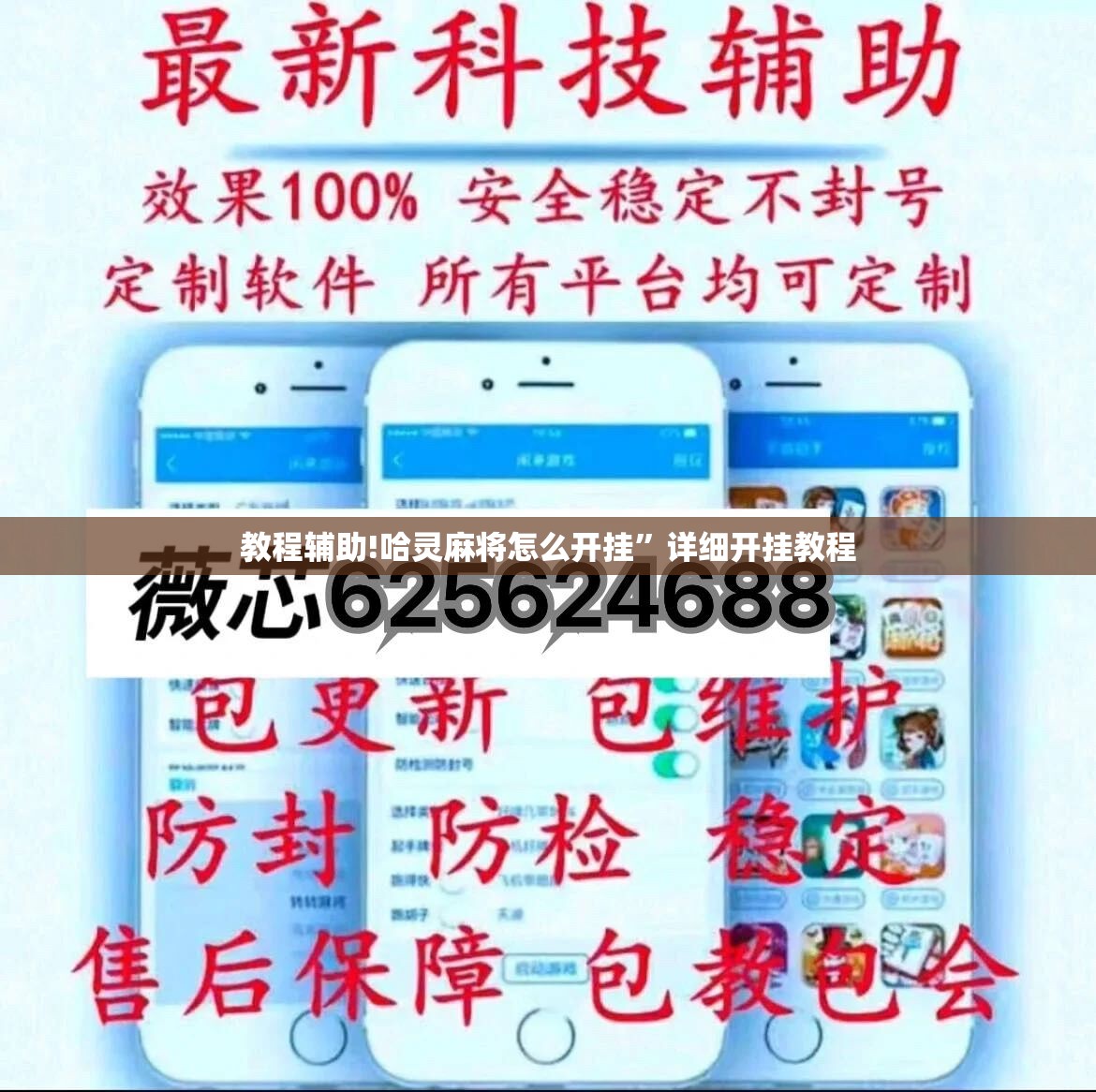 教程辅助!哈灵麻将怎么开挂”详细开挂教程