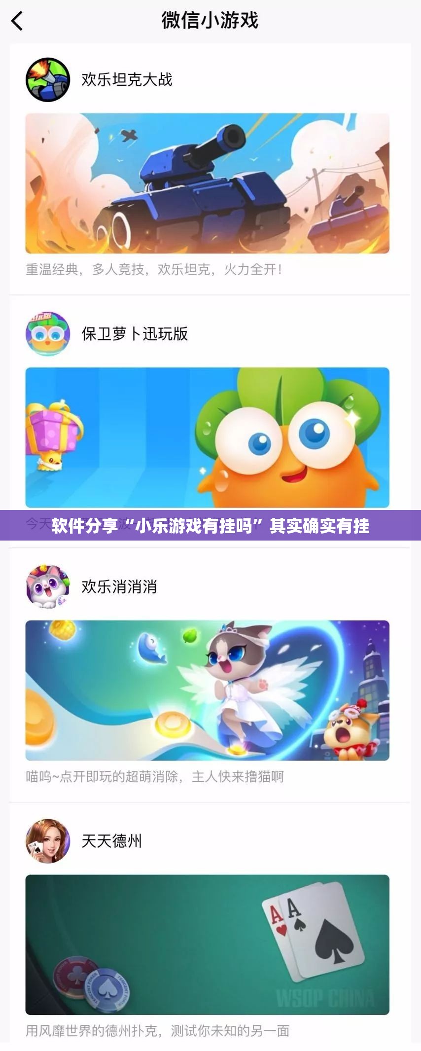 软件分享“小乐游戏有挂吗”其实确实有挂