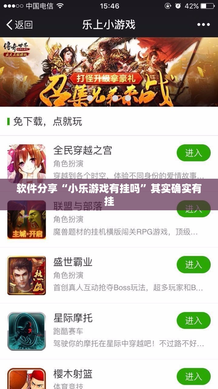 软件分享“小乐游戏有挂吗”其实确实有挂